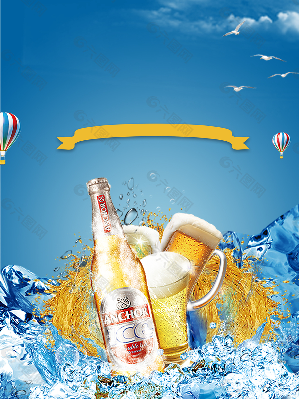 夏日清凉蓝色啤酒海报背景