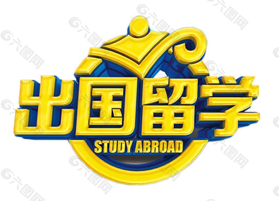 矢量手绘简约醒目出国留学元素