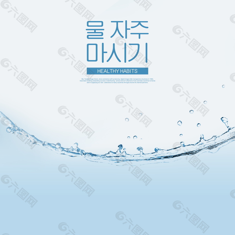 韩系蓝色水面健康教育专题海报素材