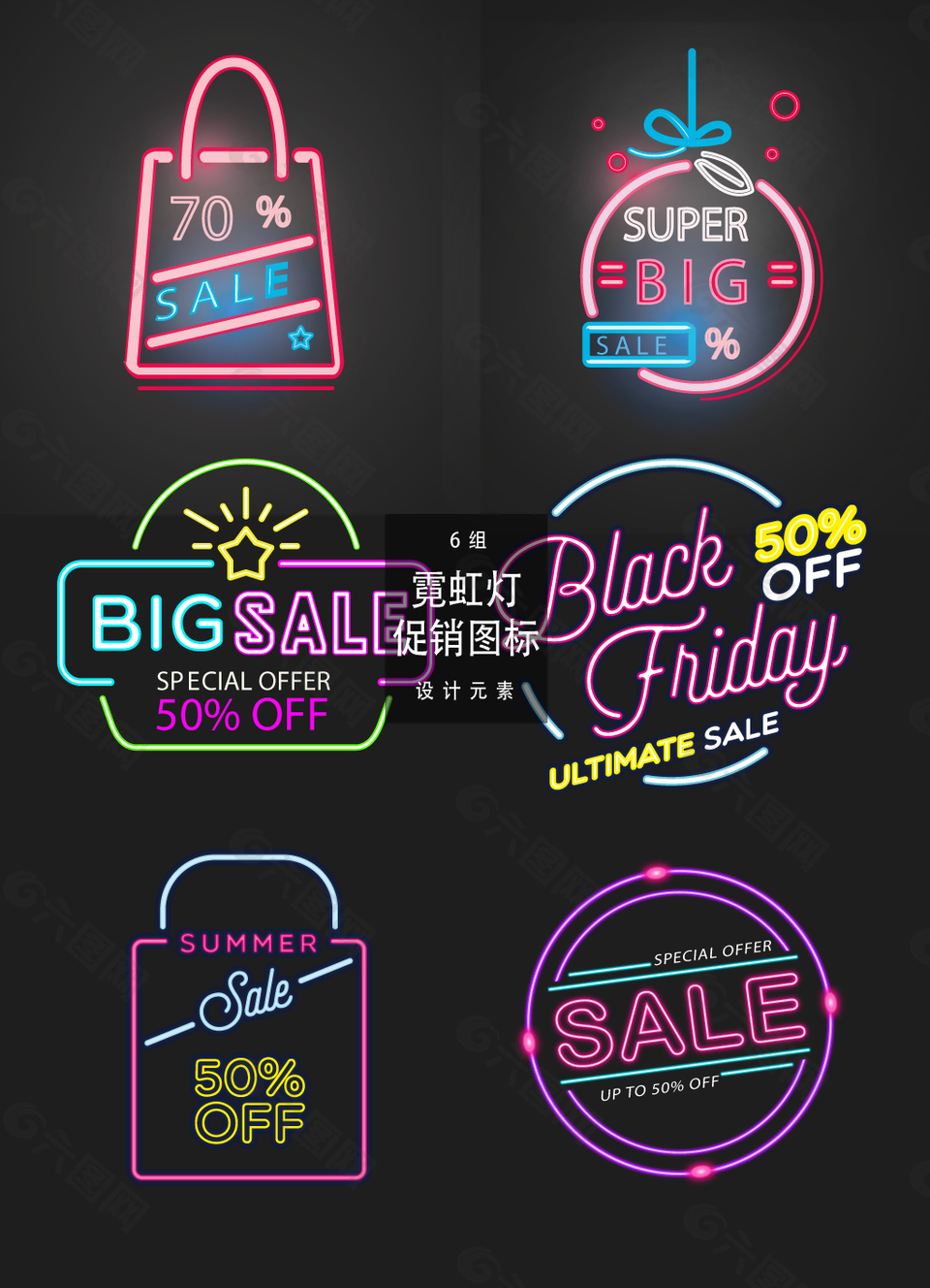 霓虹灯促销图标素材