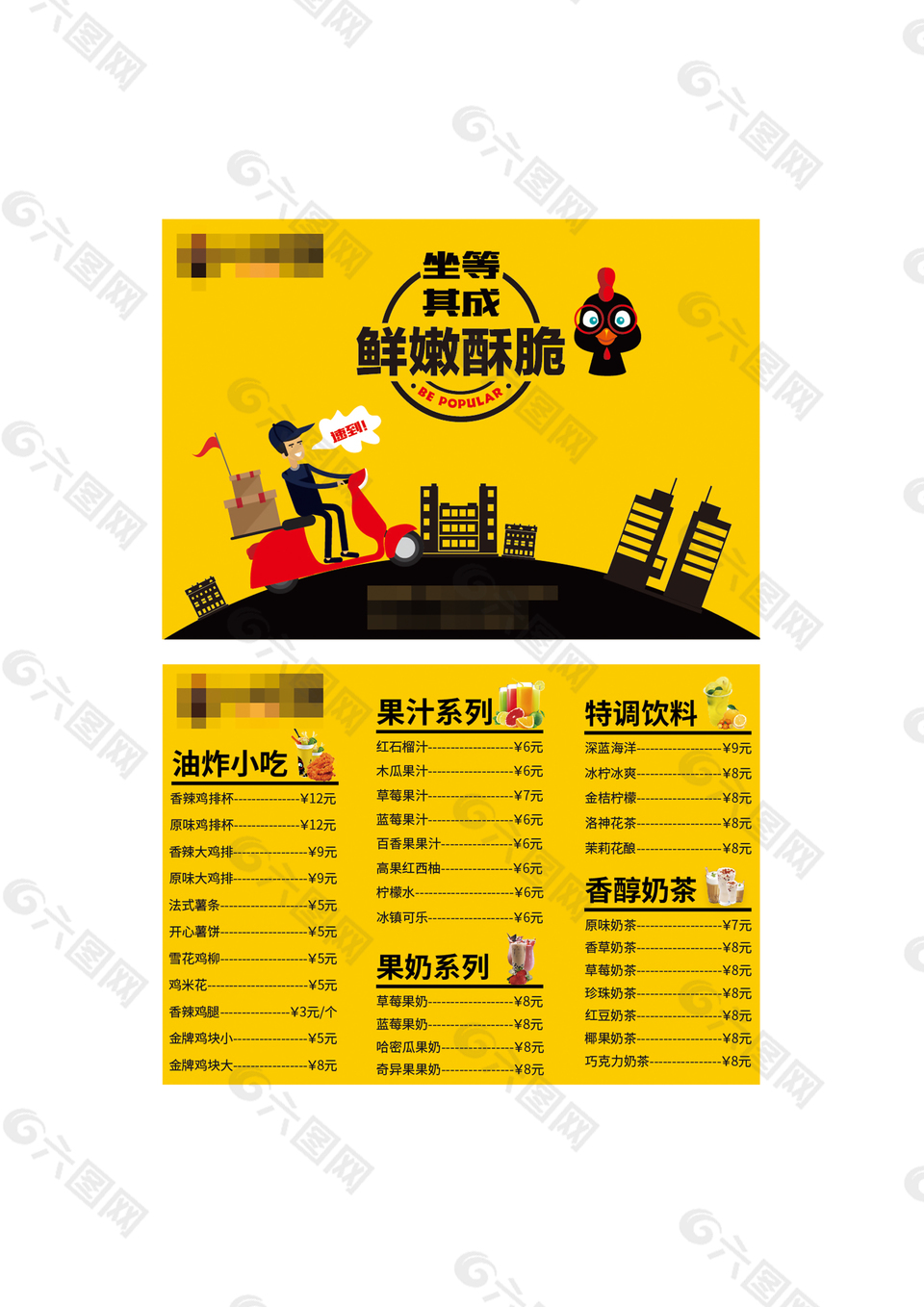 鲜嫩美食外卖卡