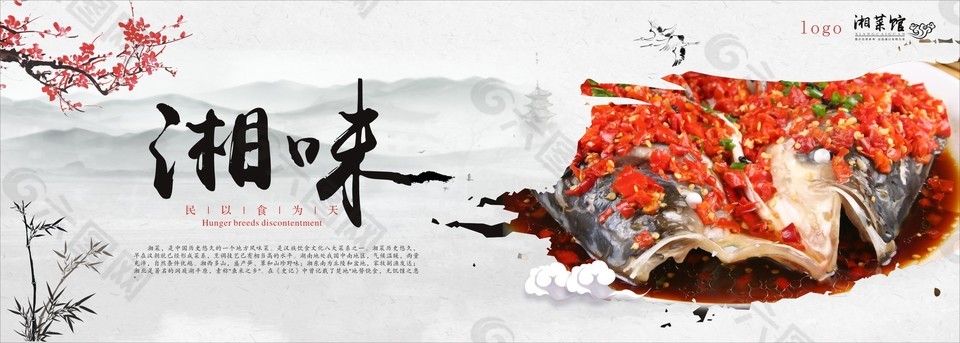 湘菜剁椒鱼头海报