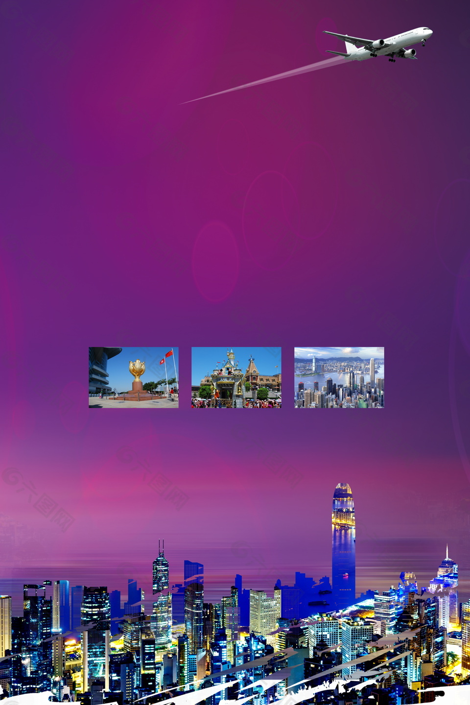 紫红创新背景香港旅游背景素材