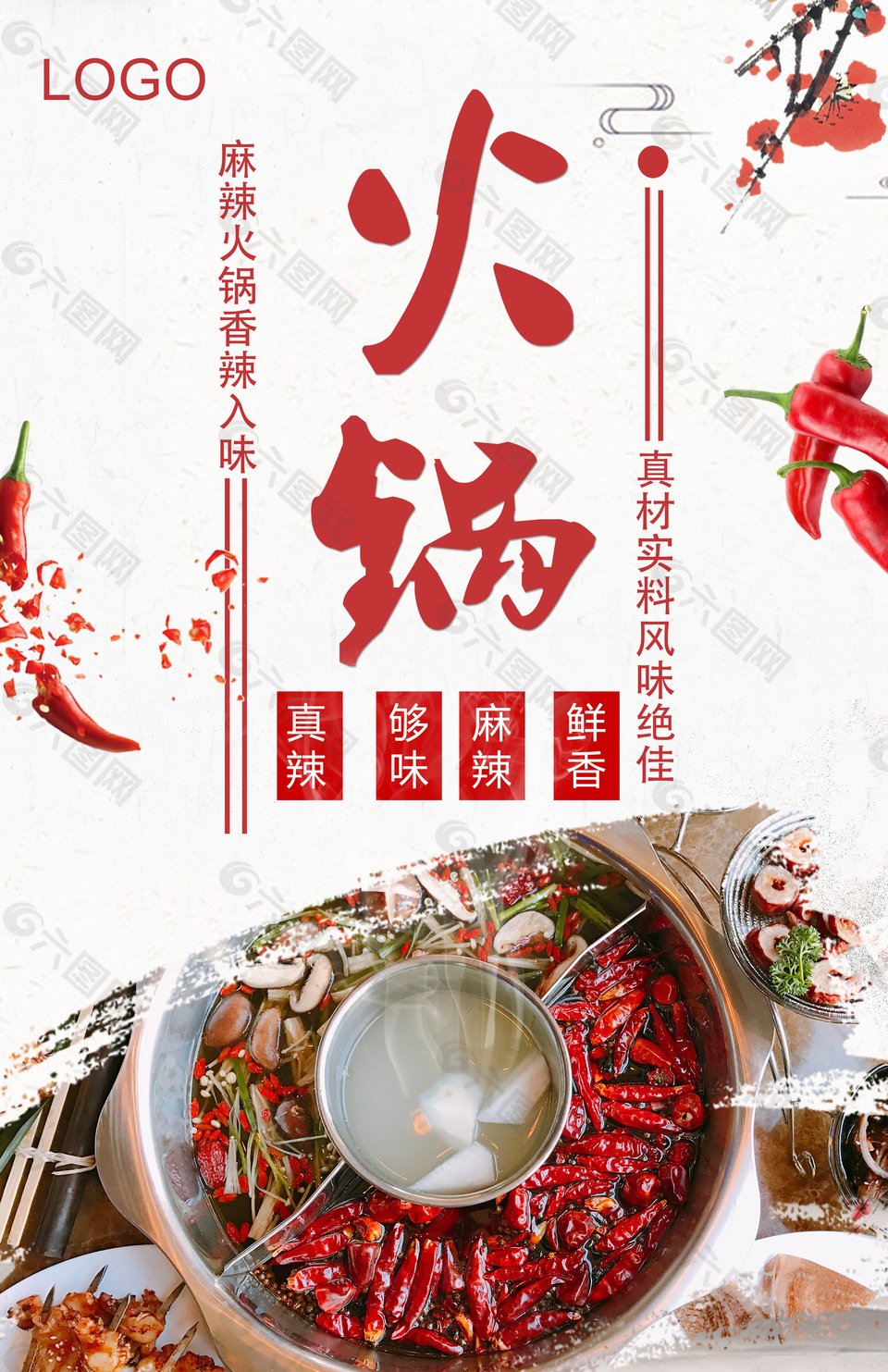小清新火锅促销海报
