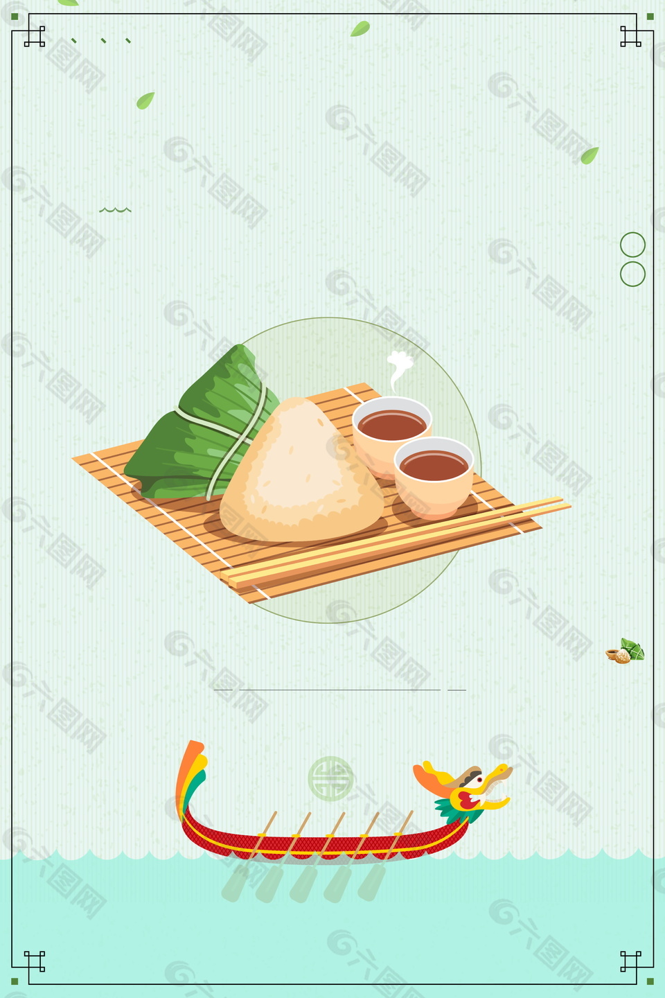 清新端午粽子茶龙舟边框海报背景素材