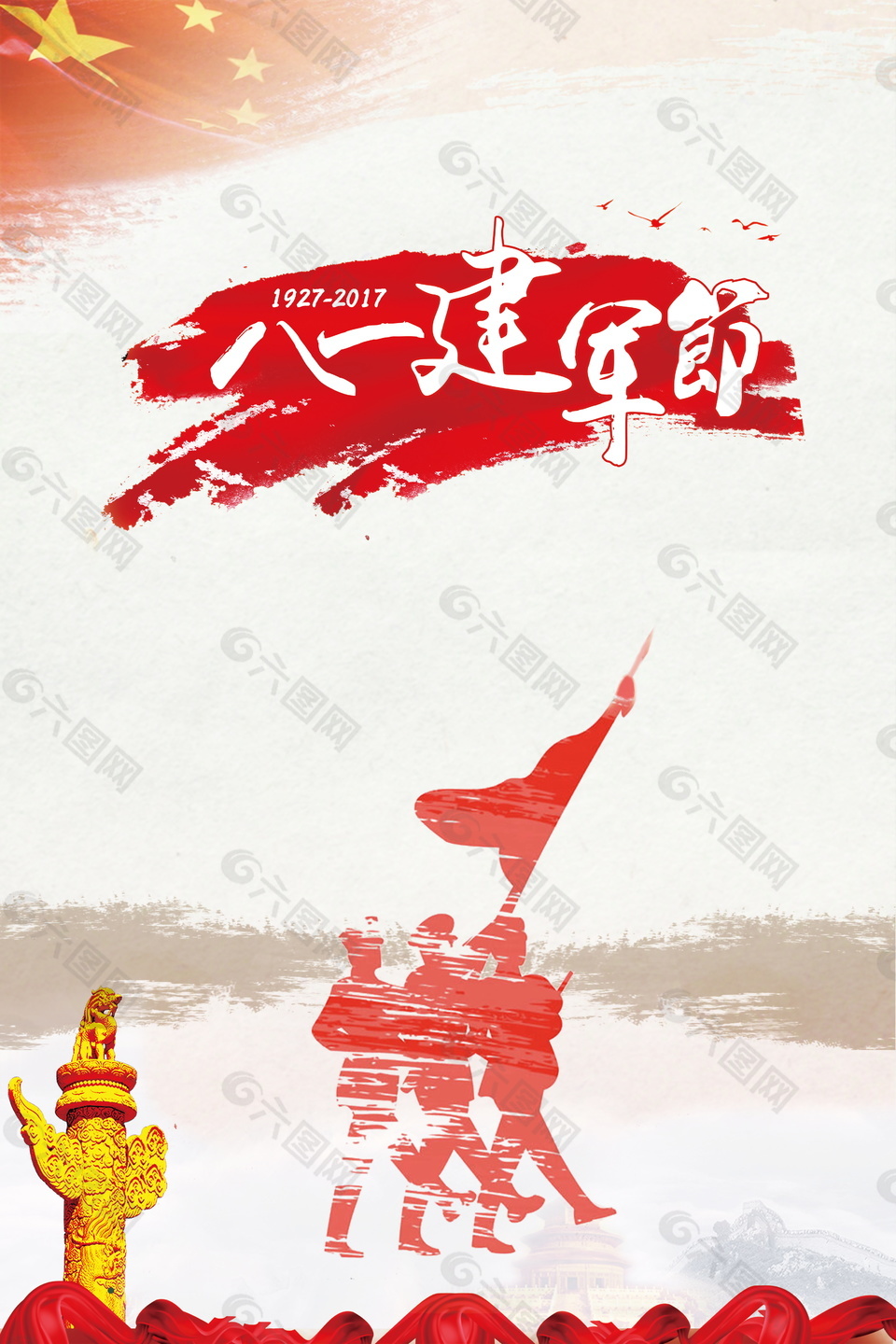 创意八一建军升旗仪式党建背景