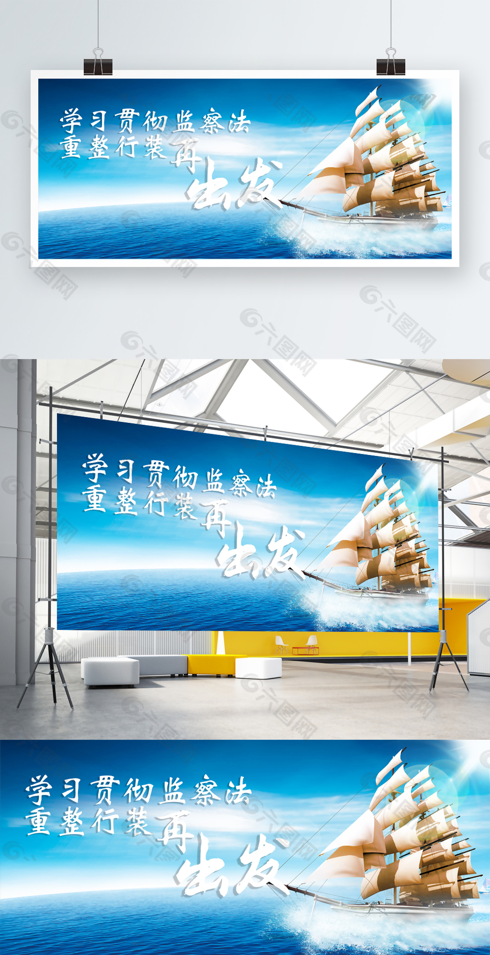 监察法宣传海报