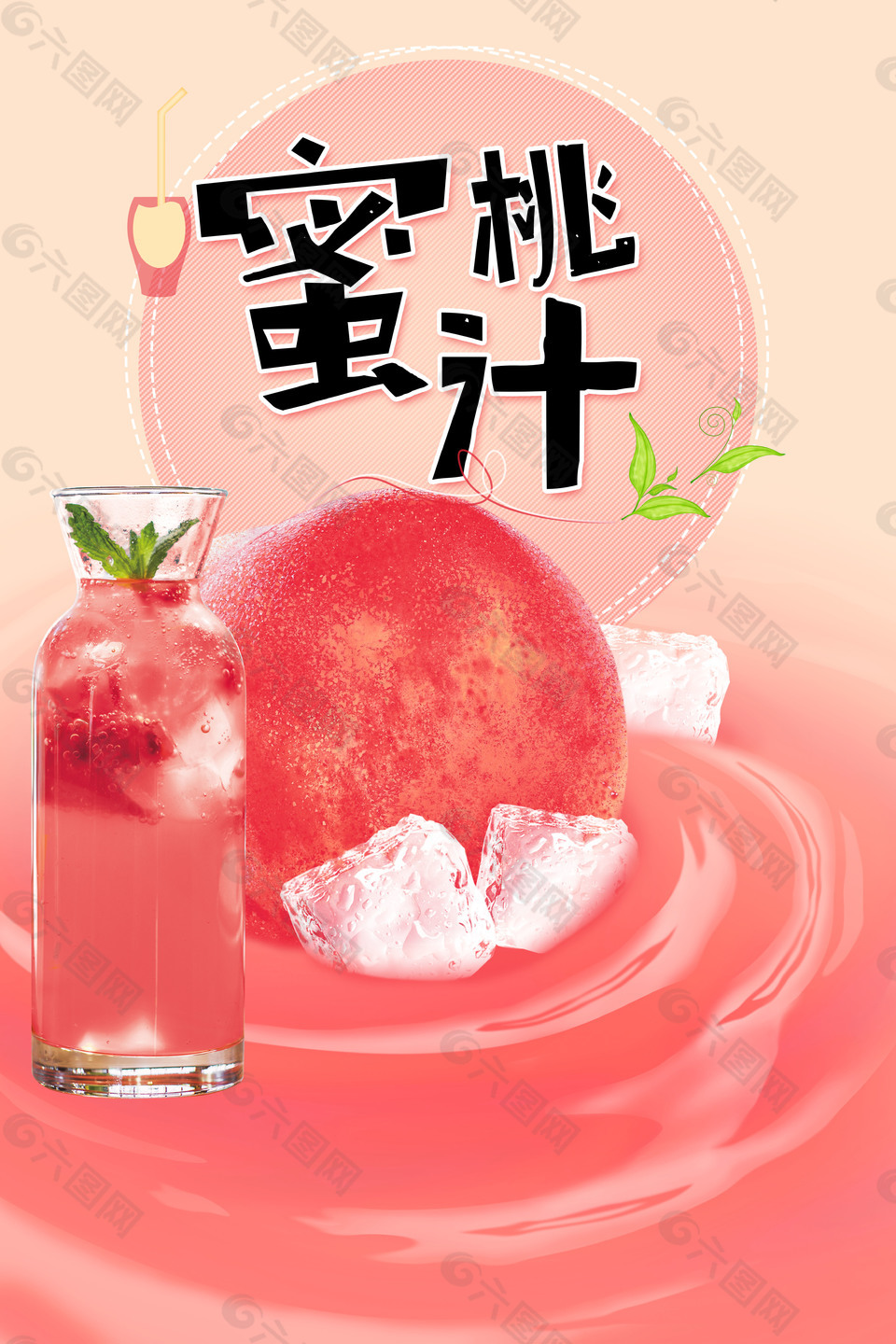 清新美味蜜桃汁海报