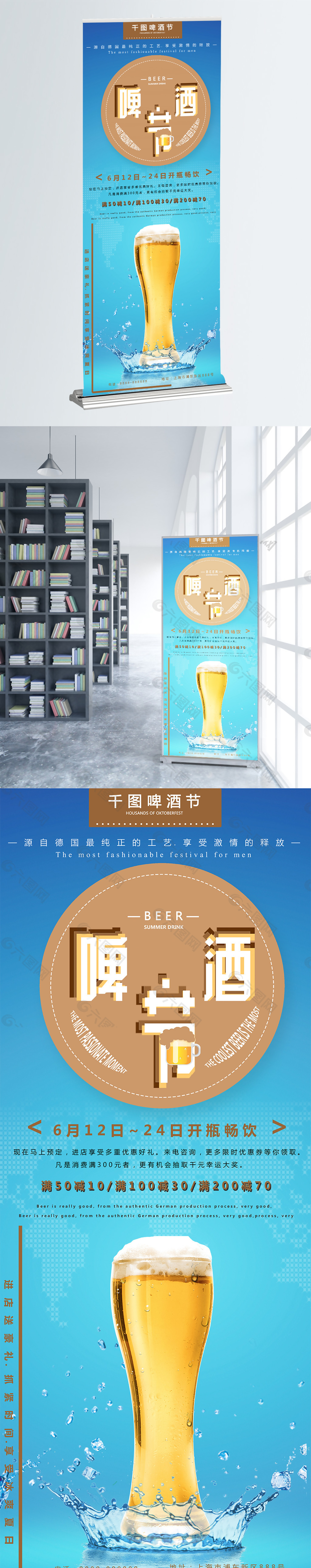 啤酒节简约展架