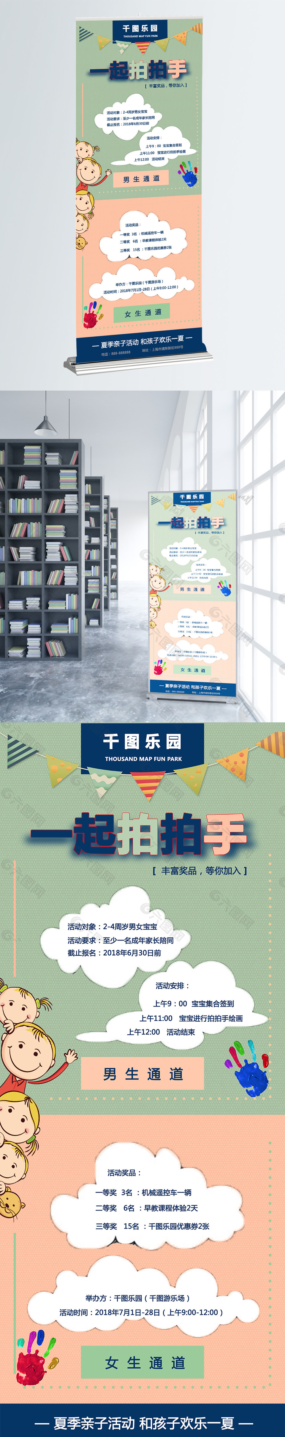 儿童彩色拍拍手活动展架