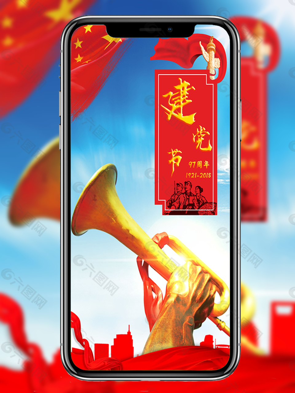 建党节节日海报