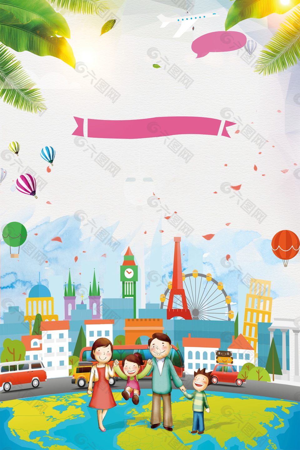 欢乐游乐园家庭出游广告背景