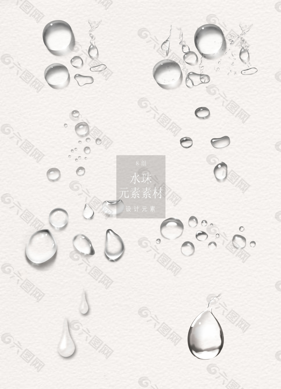 透明的水珠与水滴素材设计元素素材免费下载 图片编号 六图网