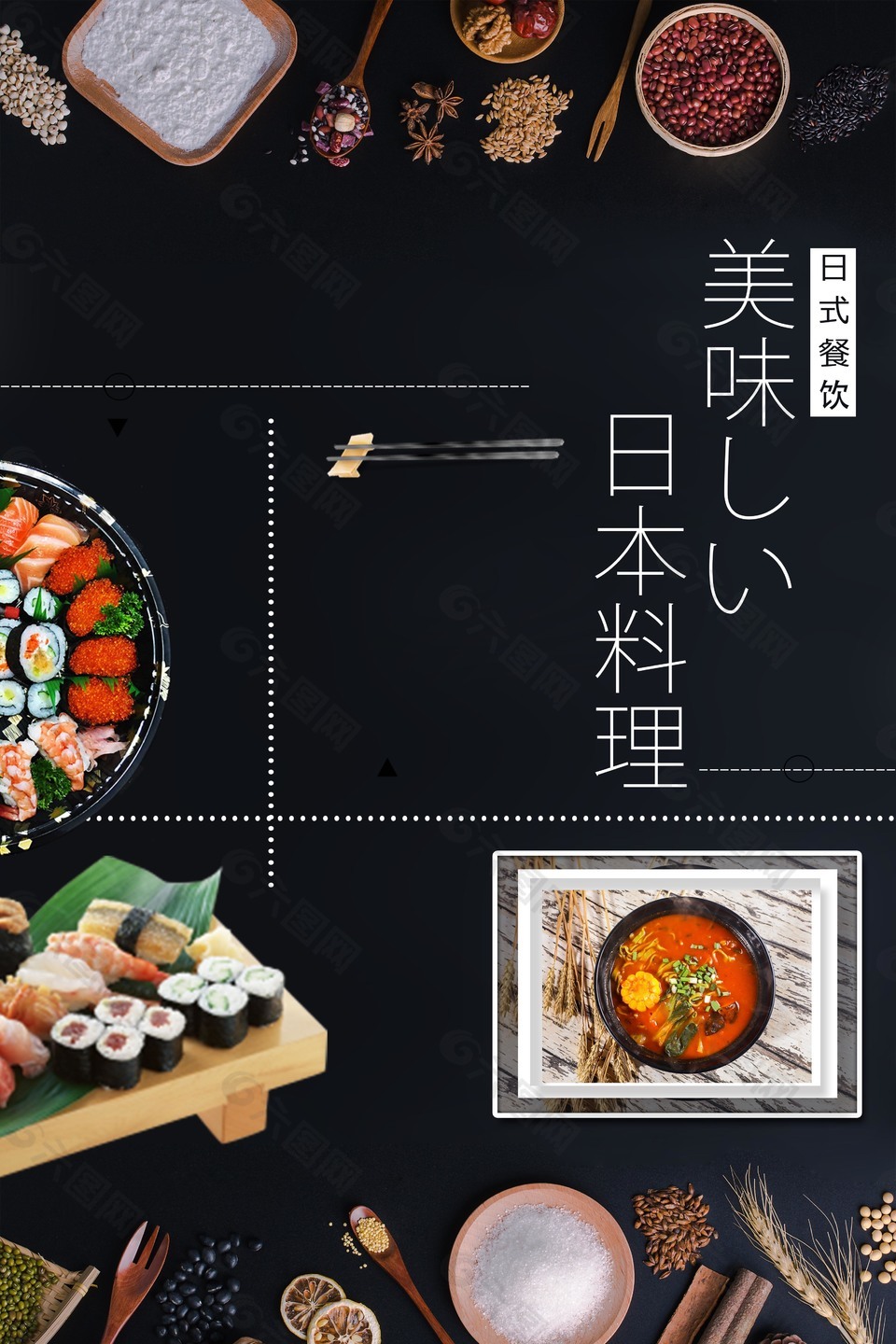 清新美味的日本料理海报