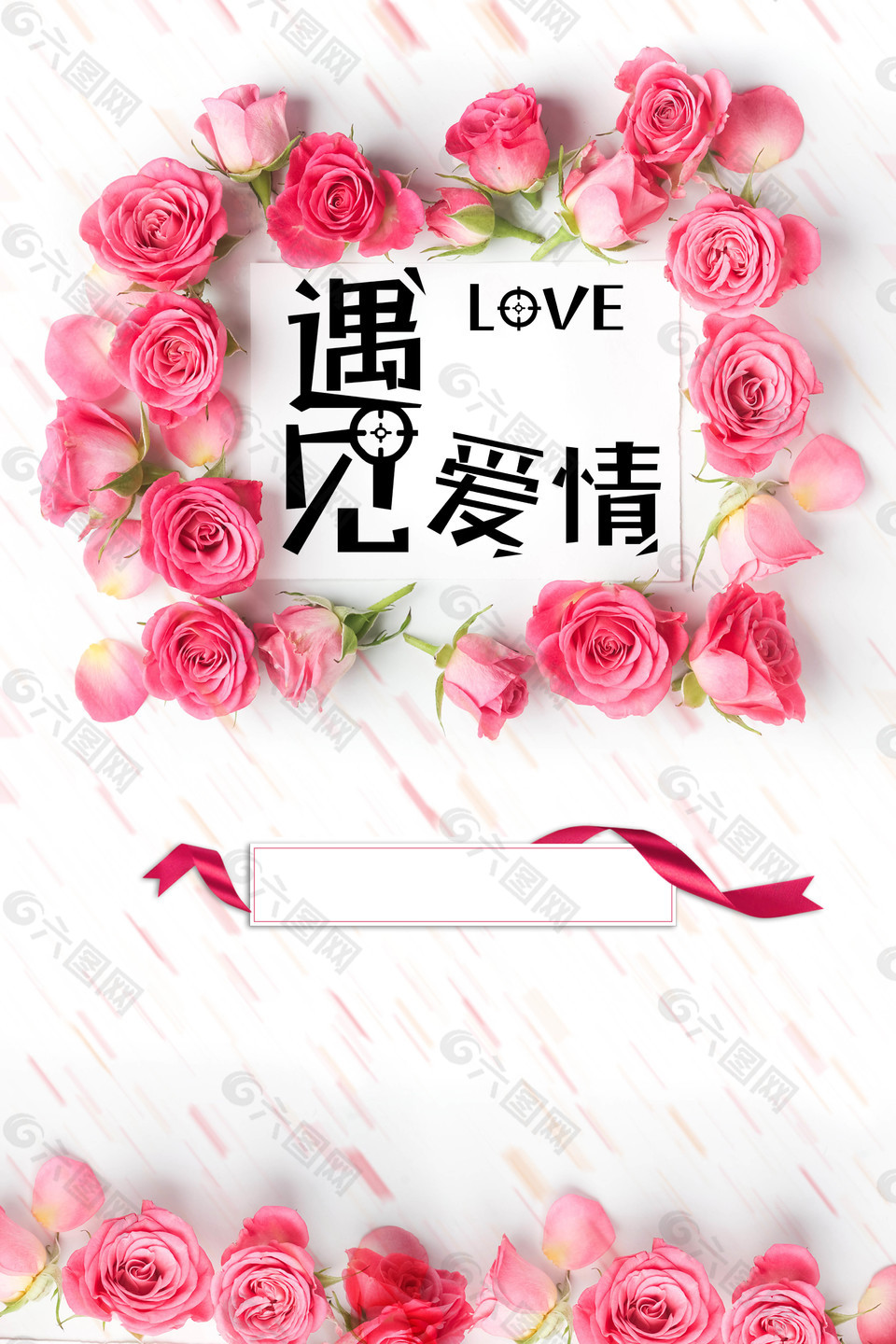 遇见爱情七夕节海报