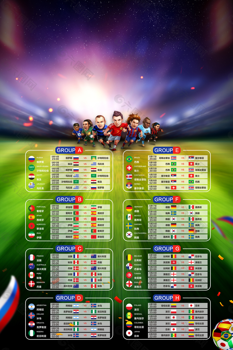 激战世界杯赛程表背景