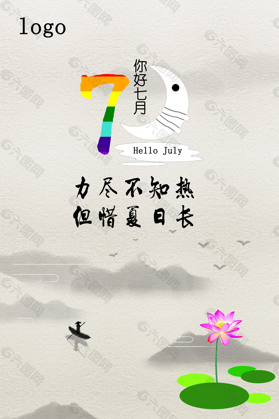 七月你好青春励志海报