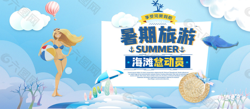暑假旅游淡蓝色卡通促销宣传海报