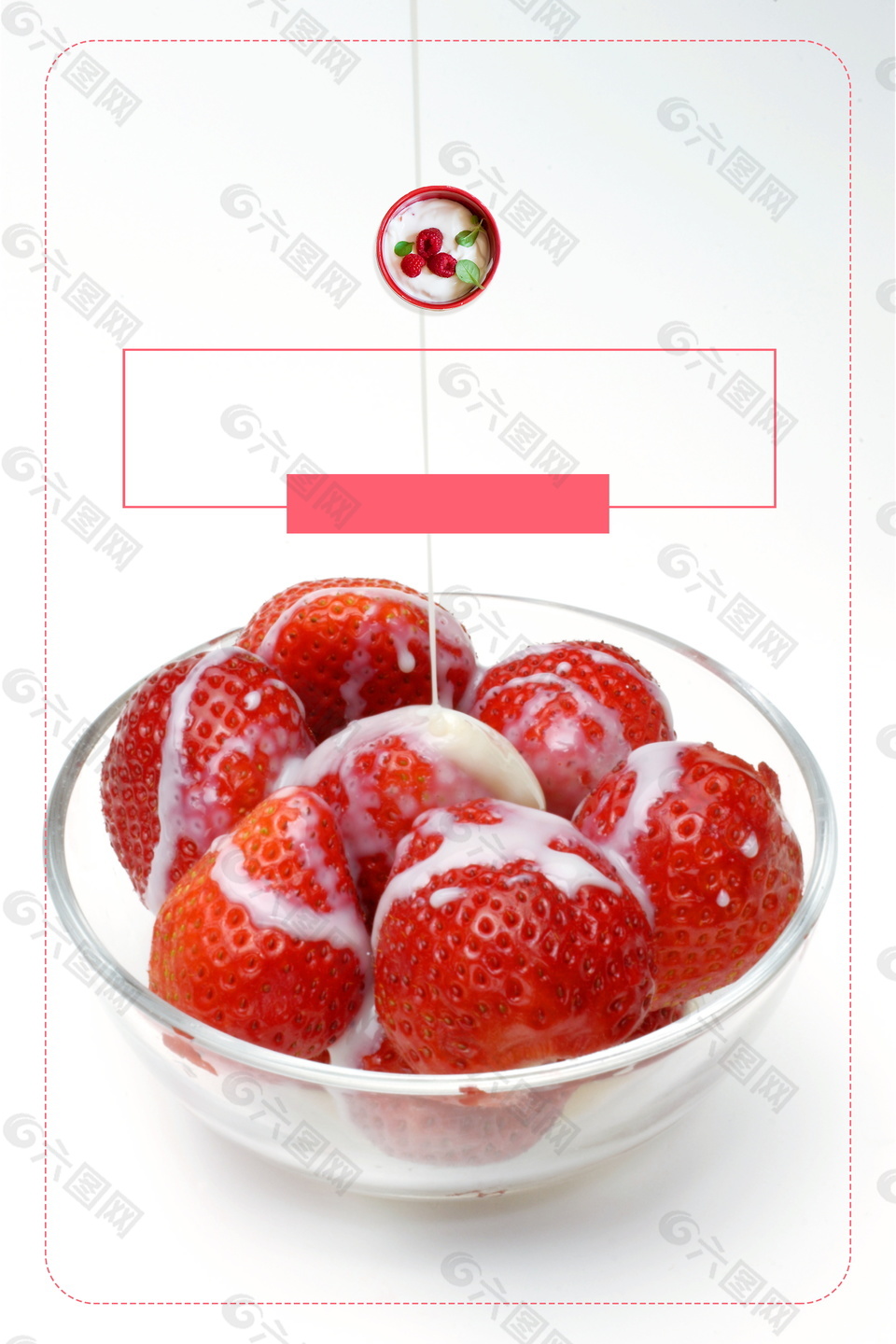 甜美草莓酸奶广告背景
