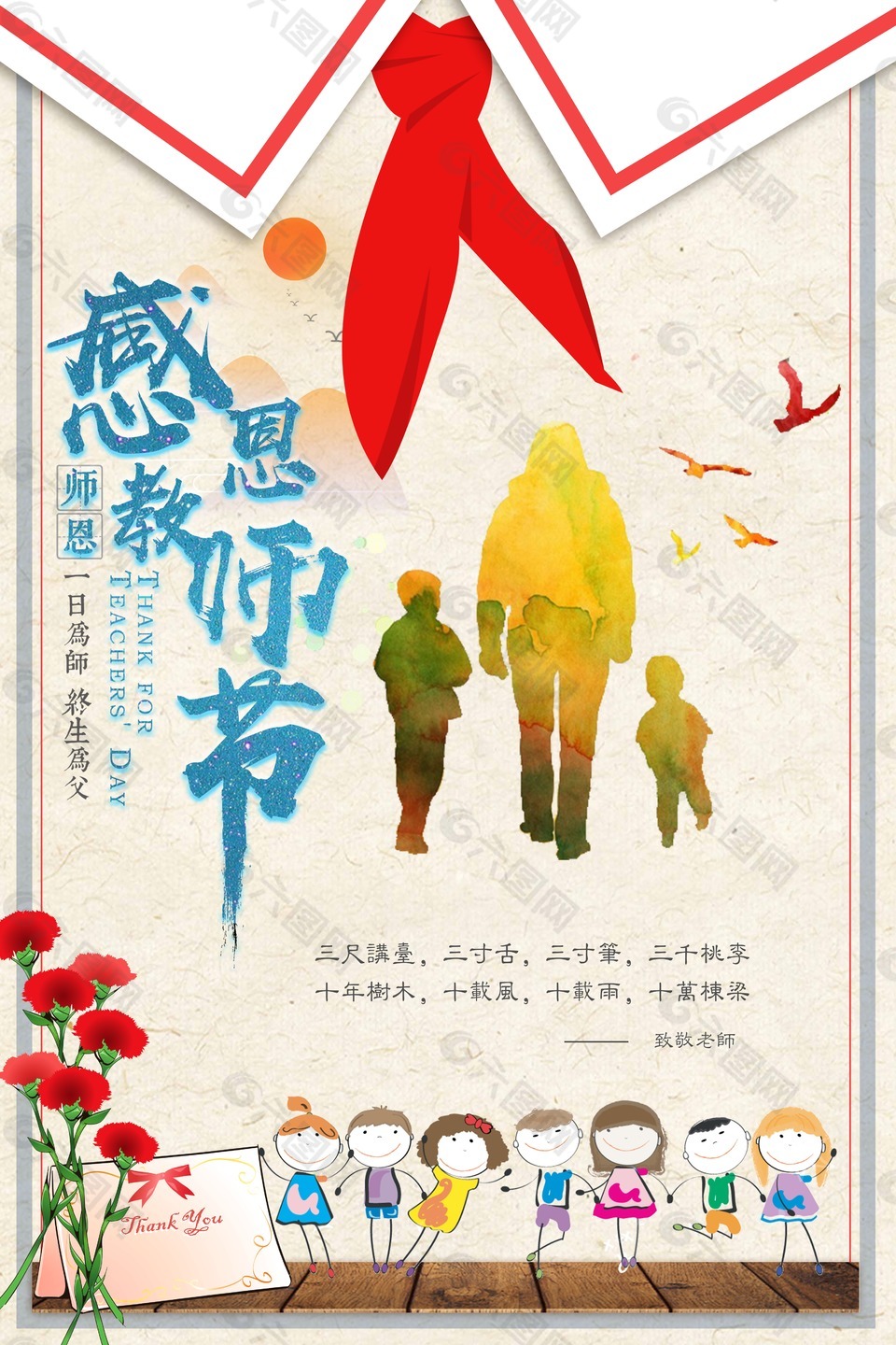 教师节节日海报