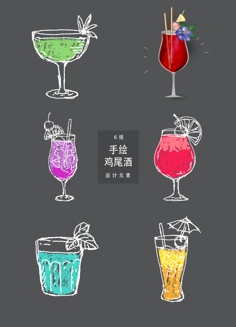 手绘鸡尾酒插画