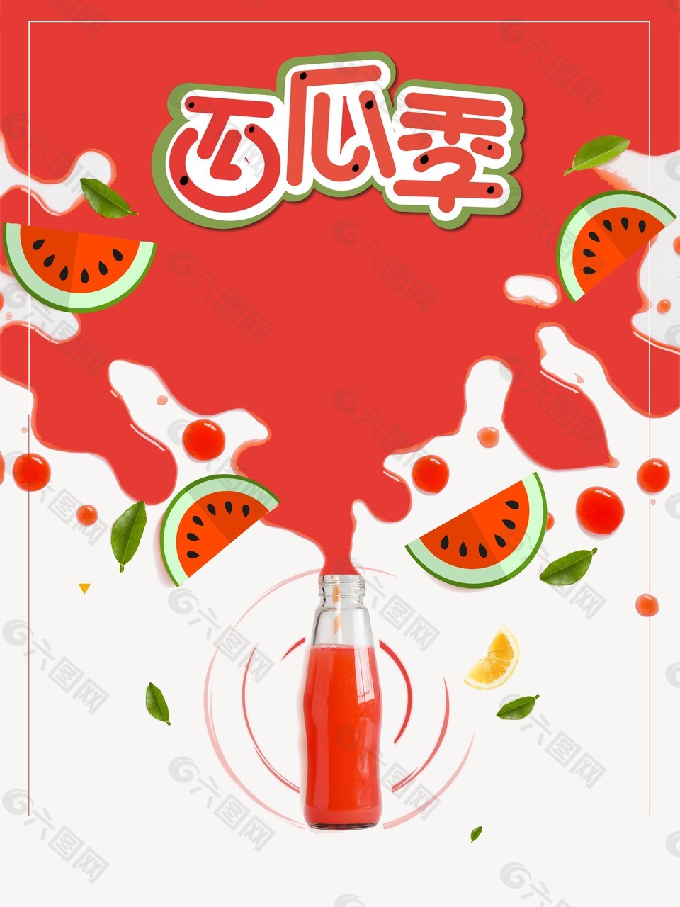 创意夏天西瓜汁海报