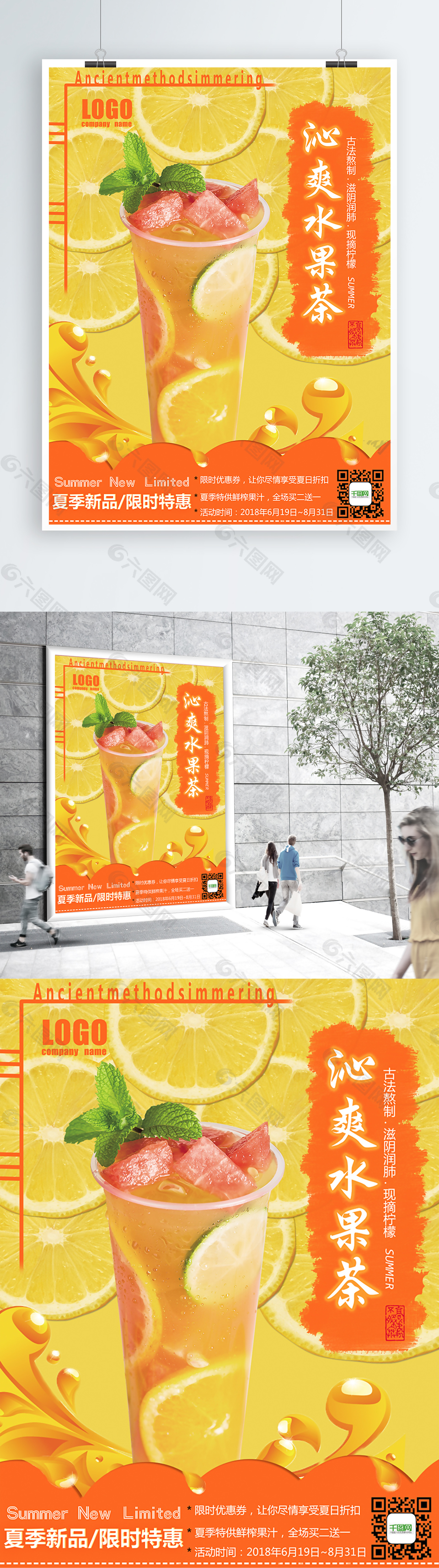 夏季橙色简约饮品海报