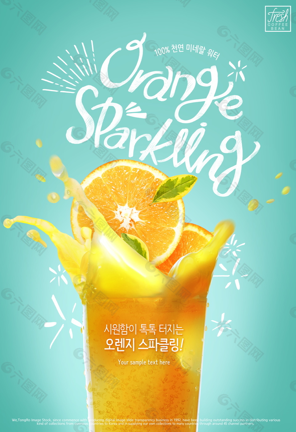 韩式夏日饮品店橙汁海报模板素材