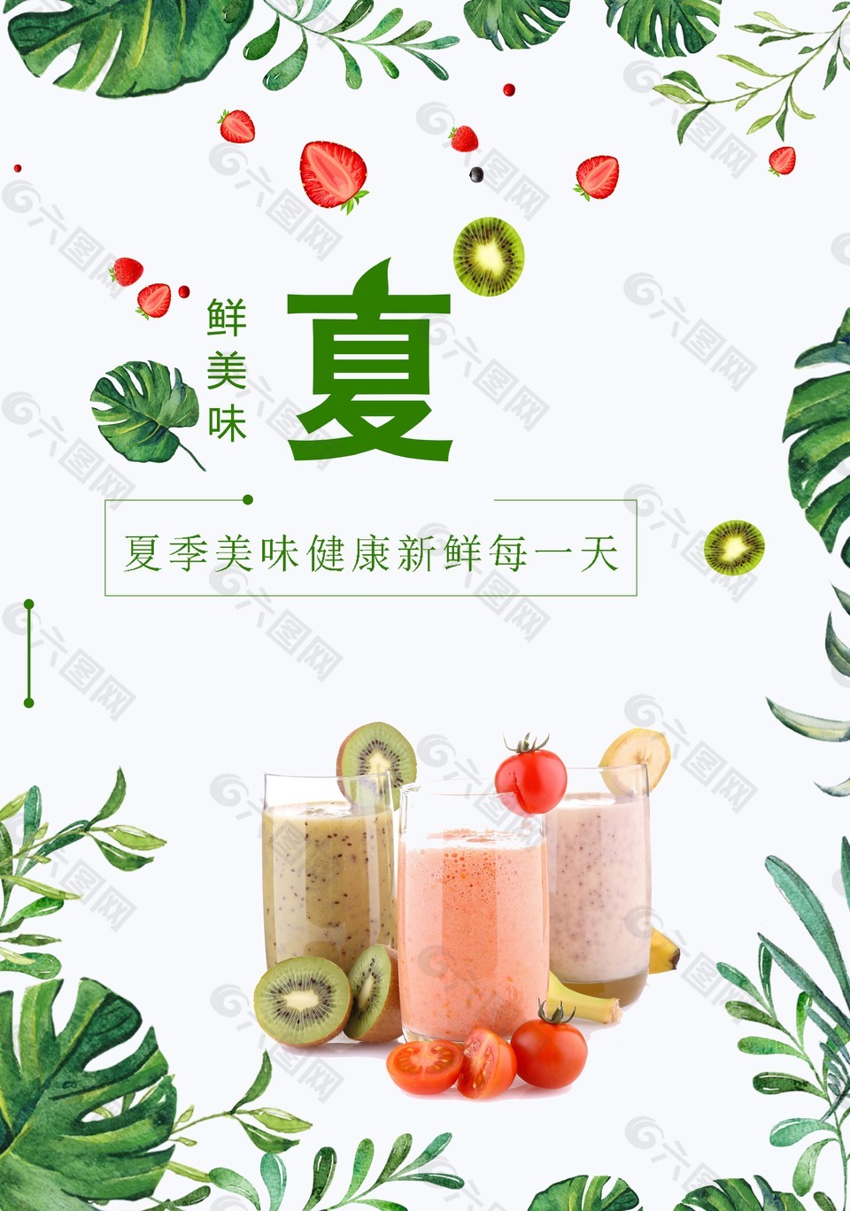 清新夏天果汁海报