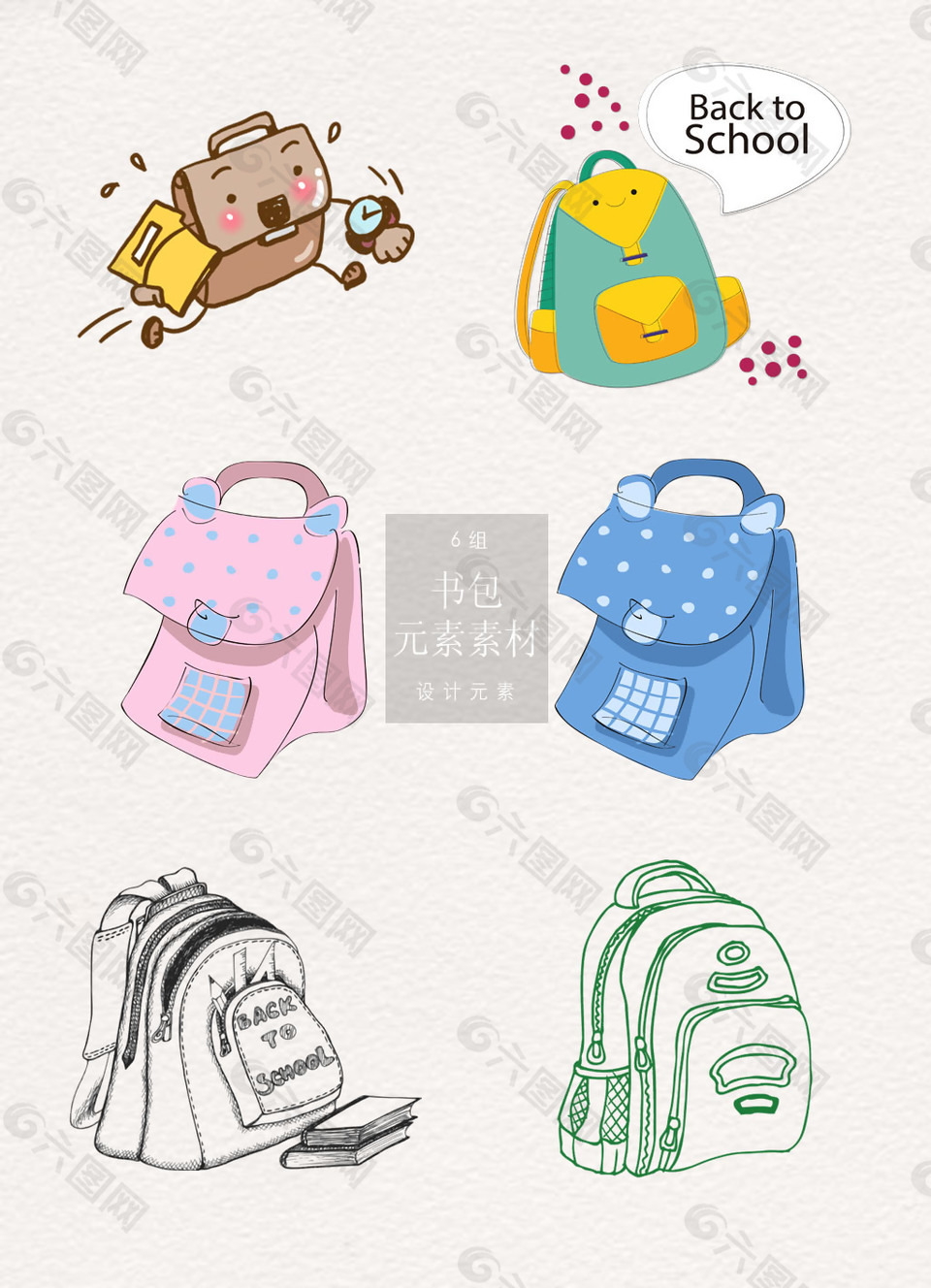 手绘的卡通书包素材