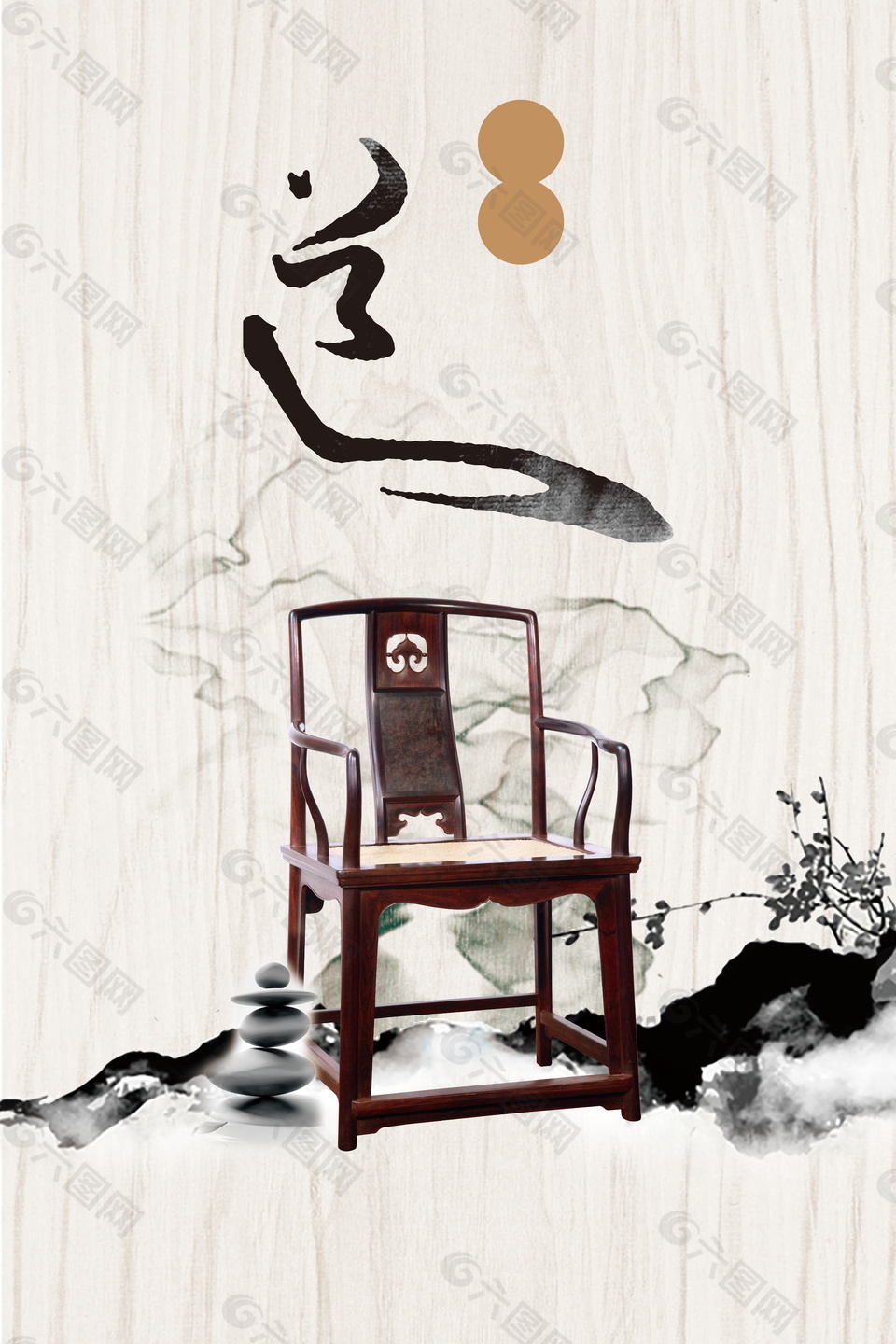 中国风文雅木制椅子广告背景平面广告素材免费下载(图片编号:9278454)