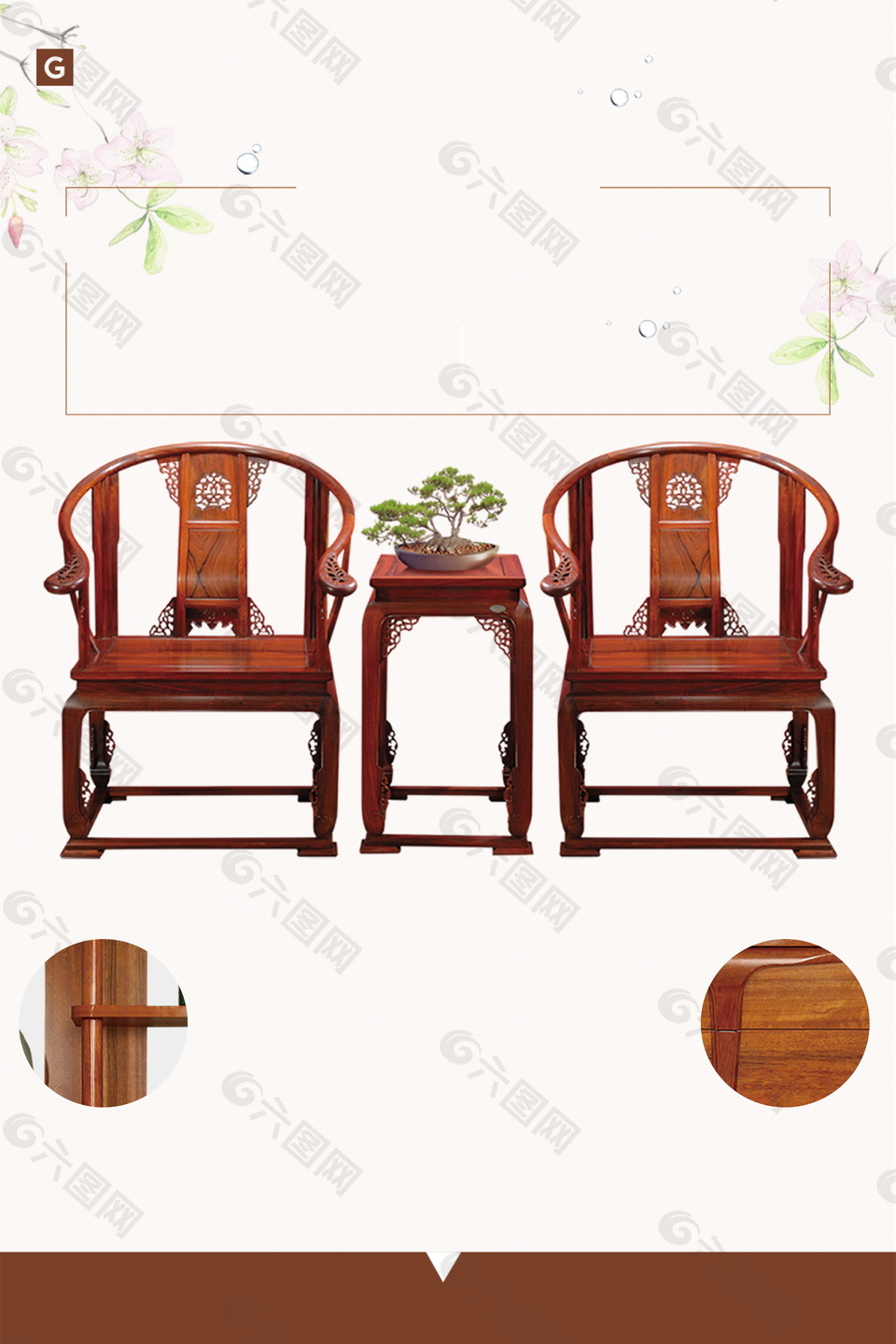中式雅致褐色木制桌椅广告背景
