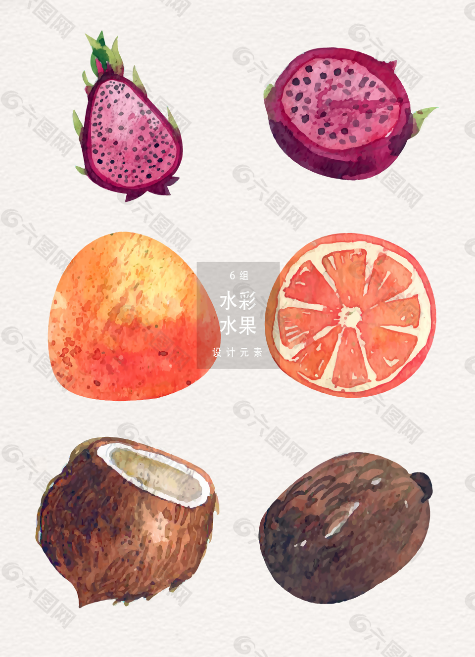 手绘水彩水果素材插画