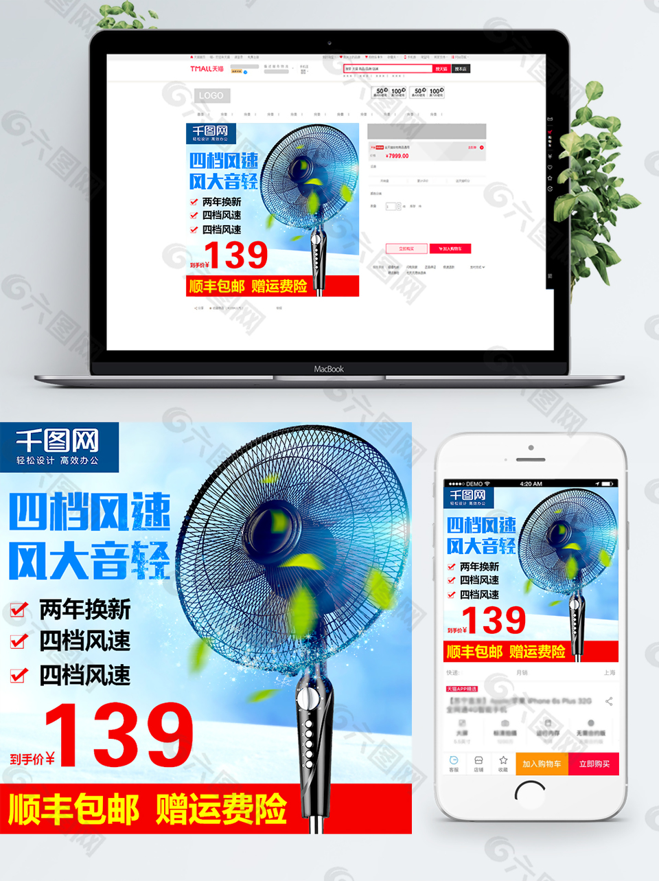 电风扇主图小清新风扇主图