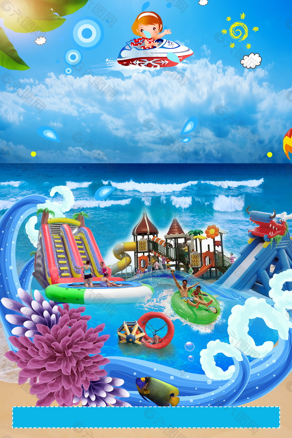 彩绘卡通水上世界水上乐园背景素材