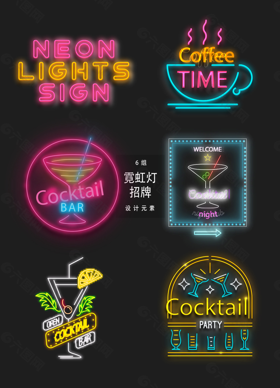 霓虹灯招牌矢量素材