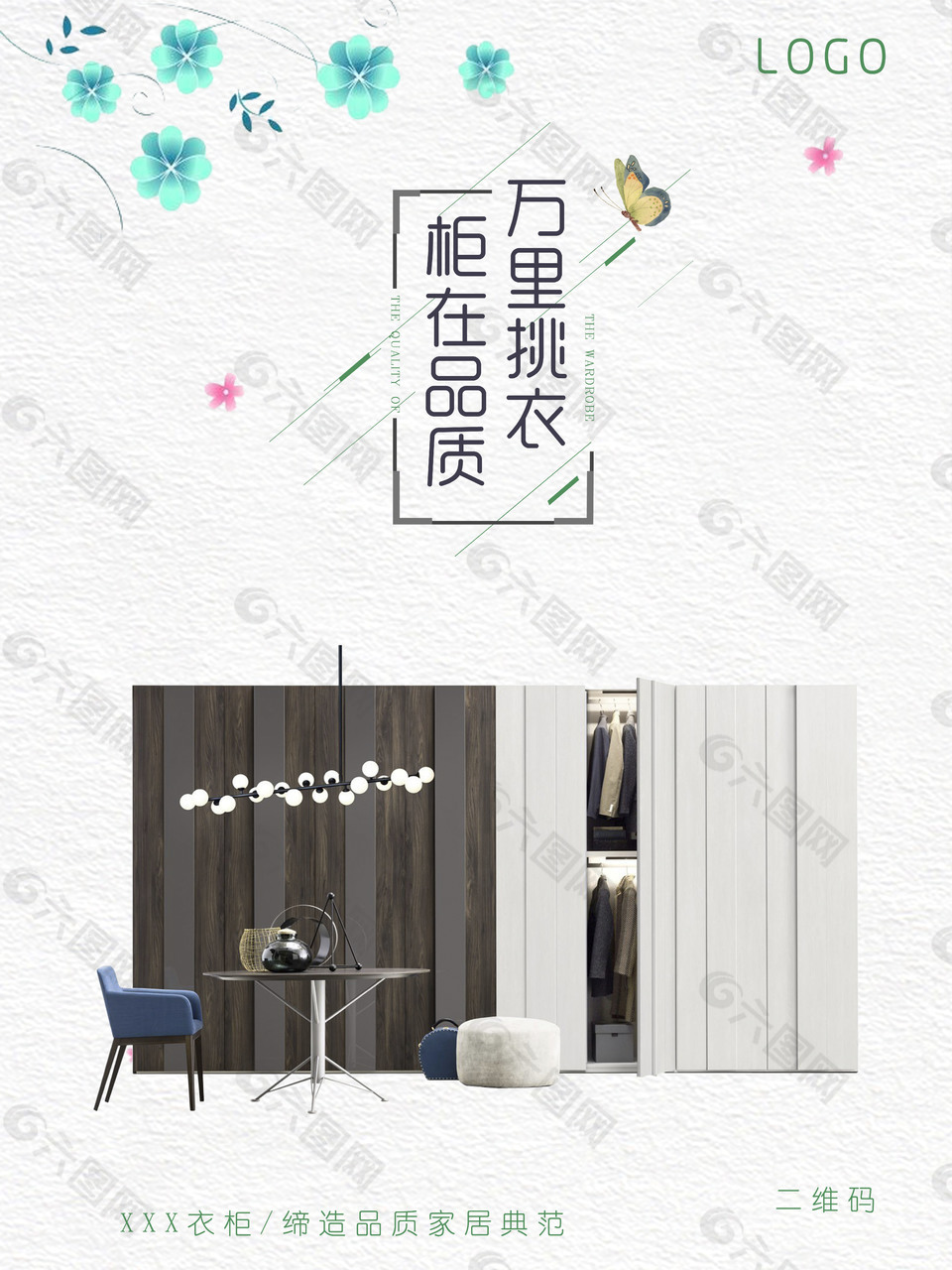 全屋定制家居衣柜海报