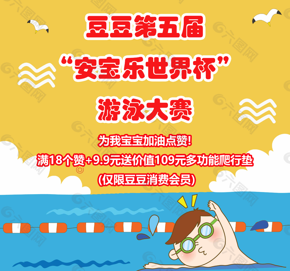 卡通儿童游泳比赛宣传图