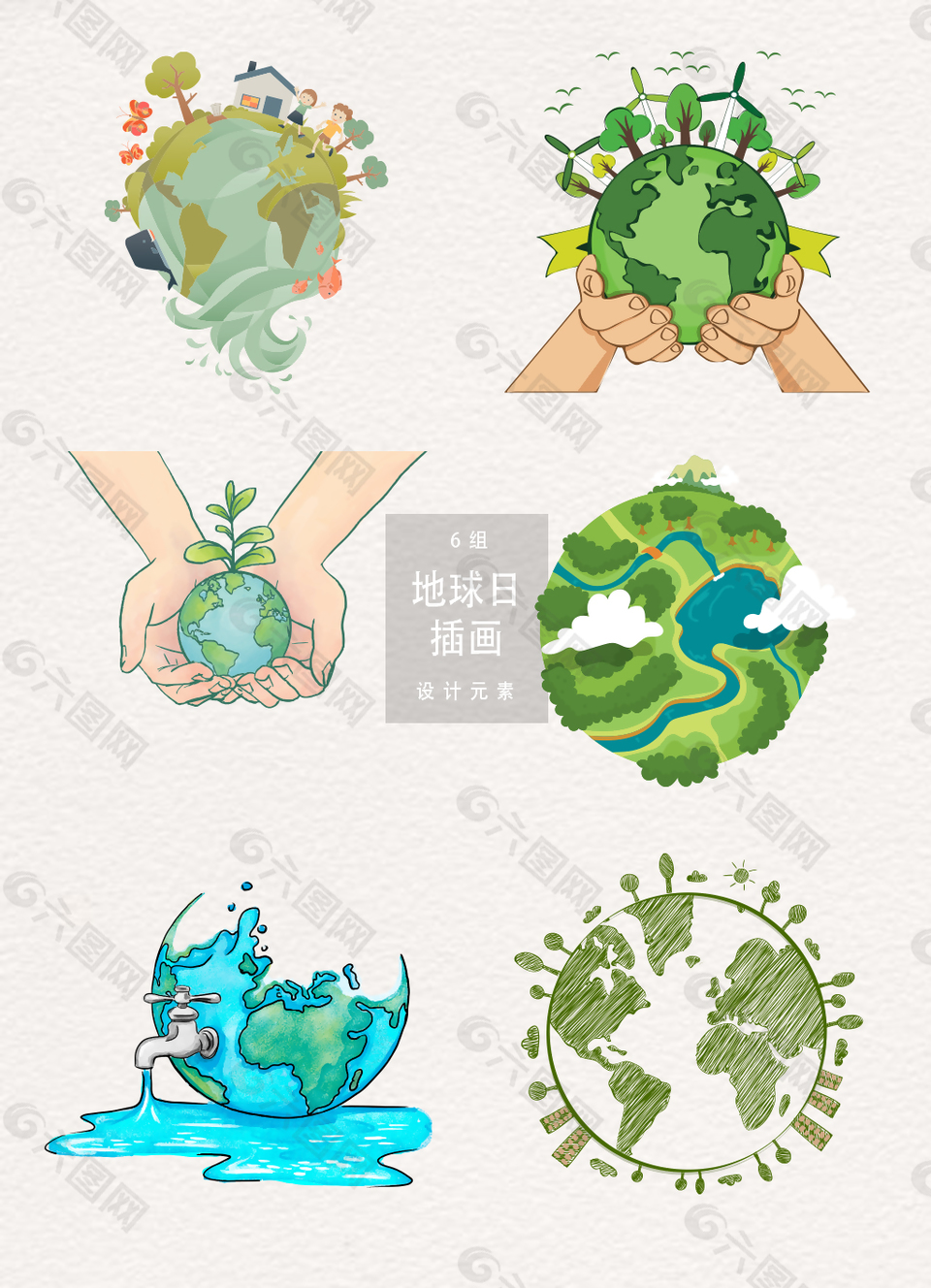 爱护地球地球日插画设计元素