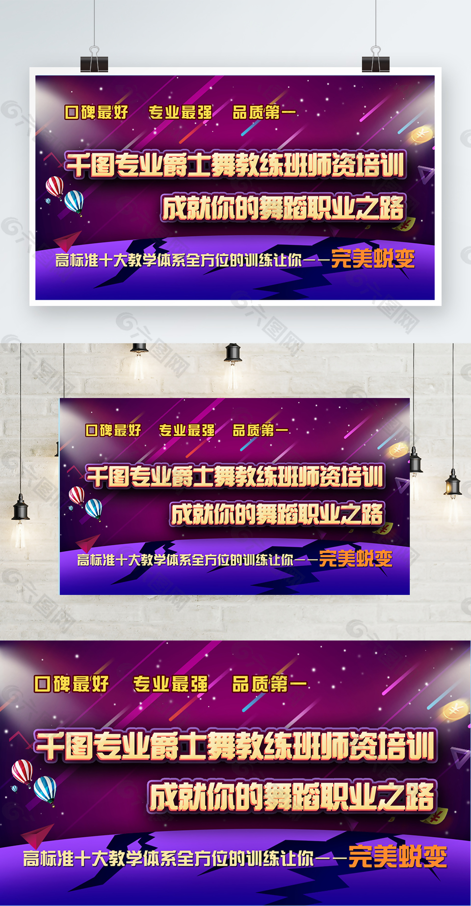 高标准成人舞蹈培训招聘海报素材