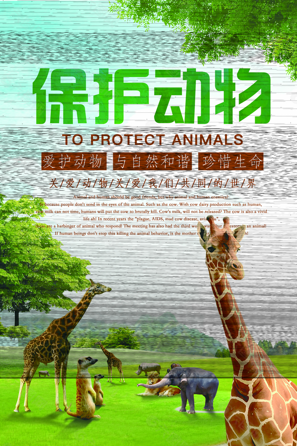 清新绿色保护动物珍惜生命公益海报素材