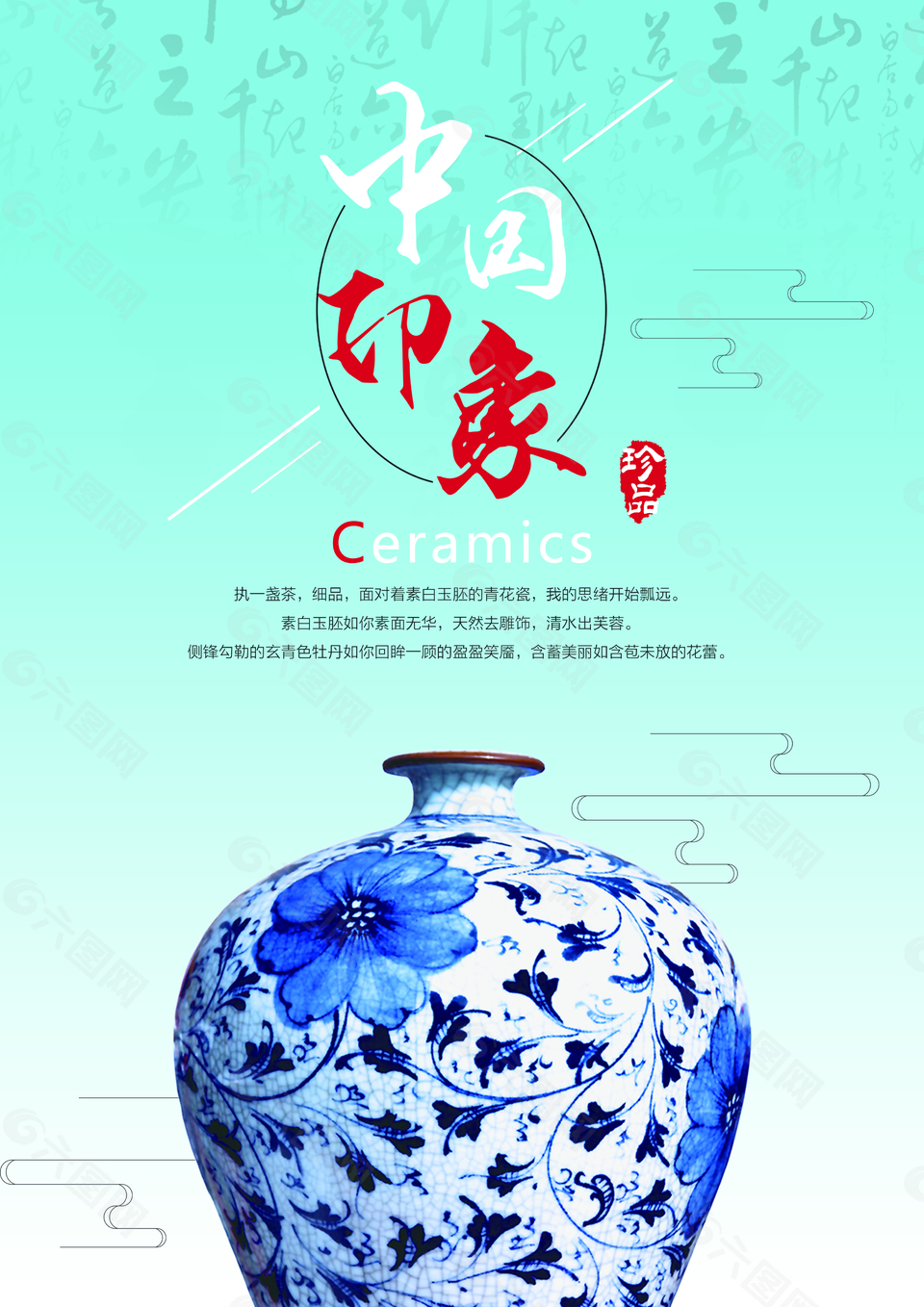 创意中式古典青花瓷中国印象海报
