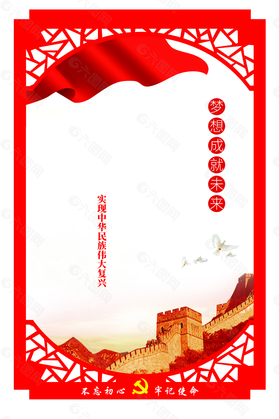红色中国梦十九大党建展板素材