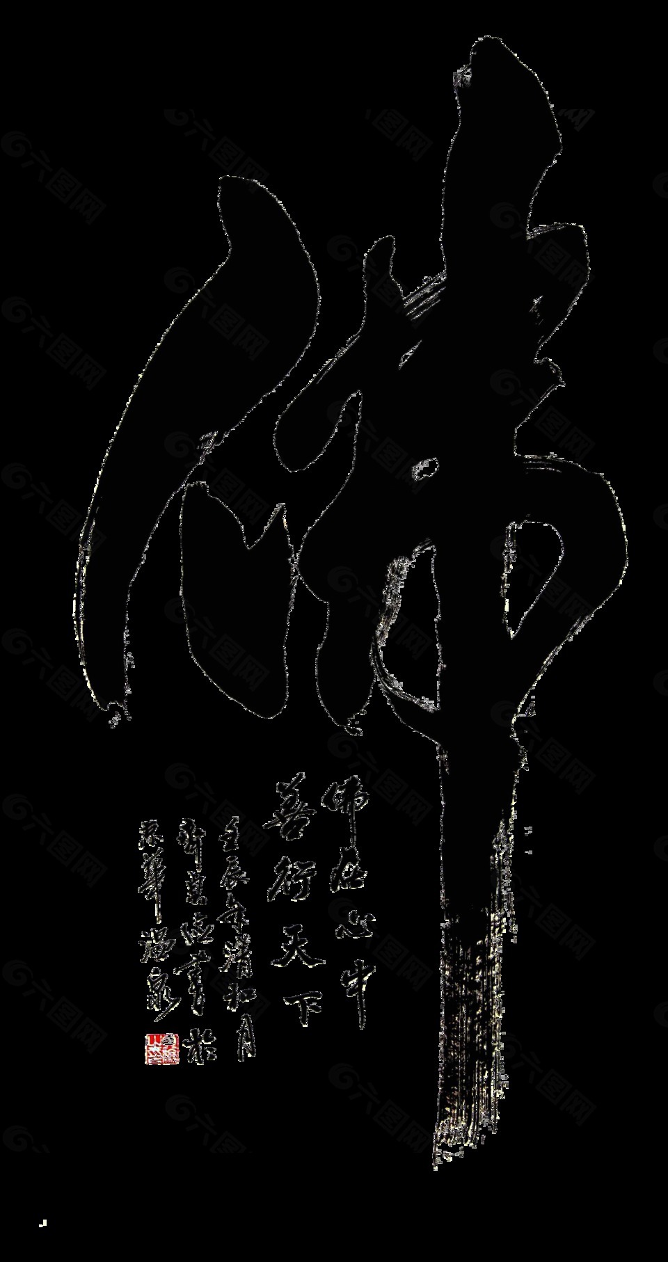 佛文化艺术字字体设计排版