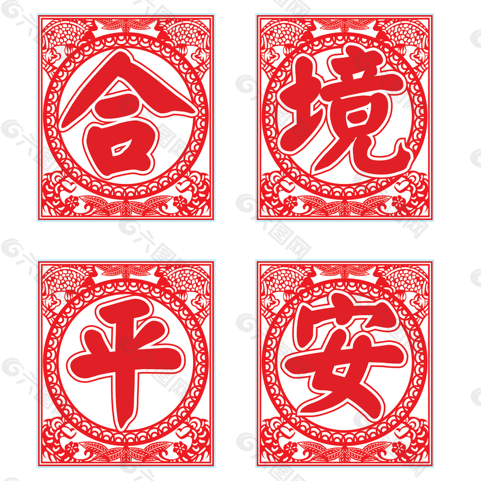 合境平安剪纸节日元素