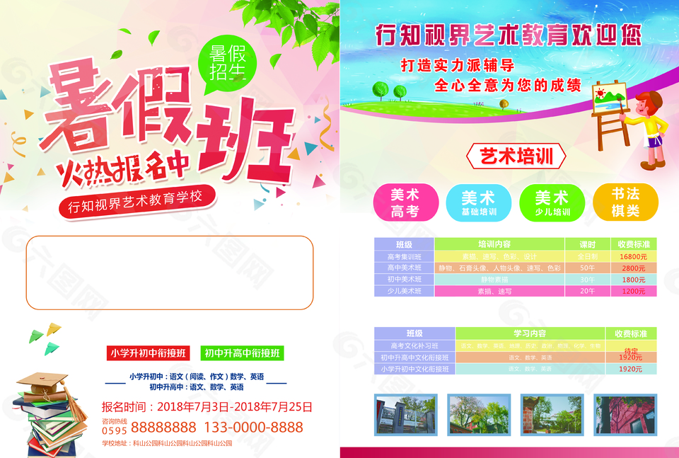 暑假班艺术宣传单