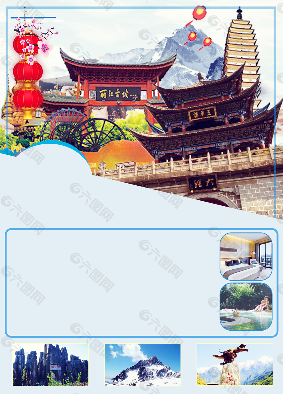 云南旅游海报背景