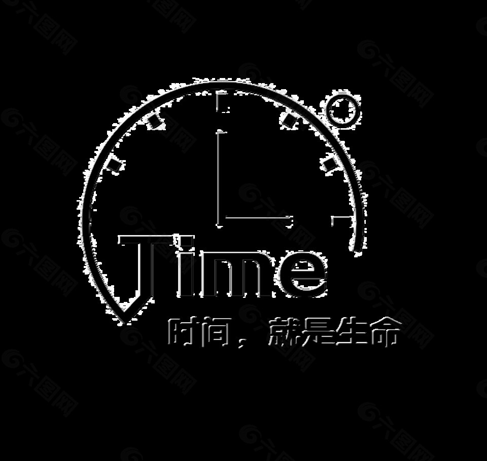 时间就是生命艺术字字体设计