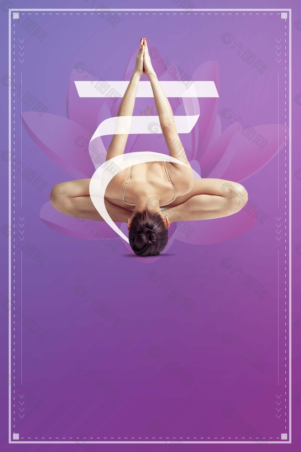 时尚瑜伽运动海报背景