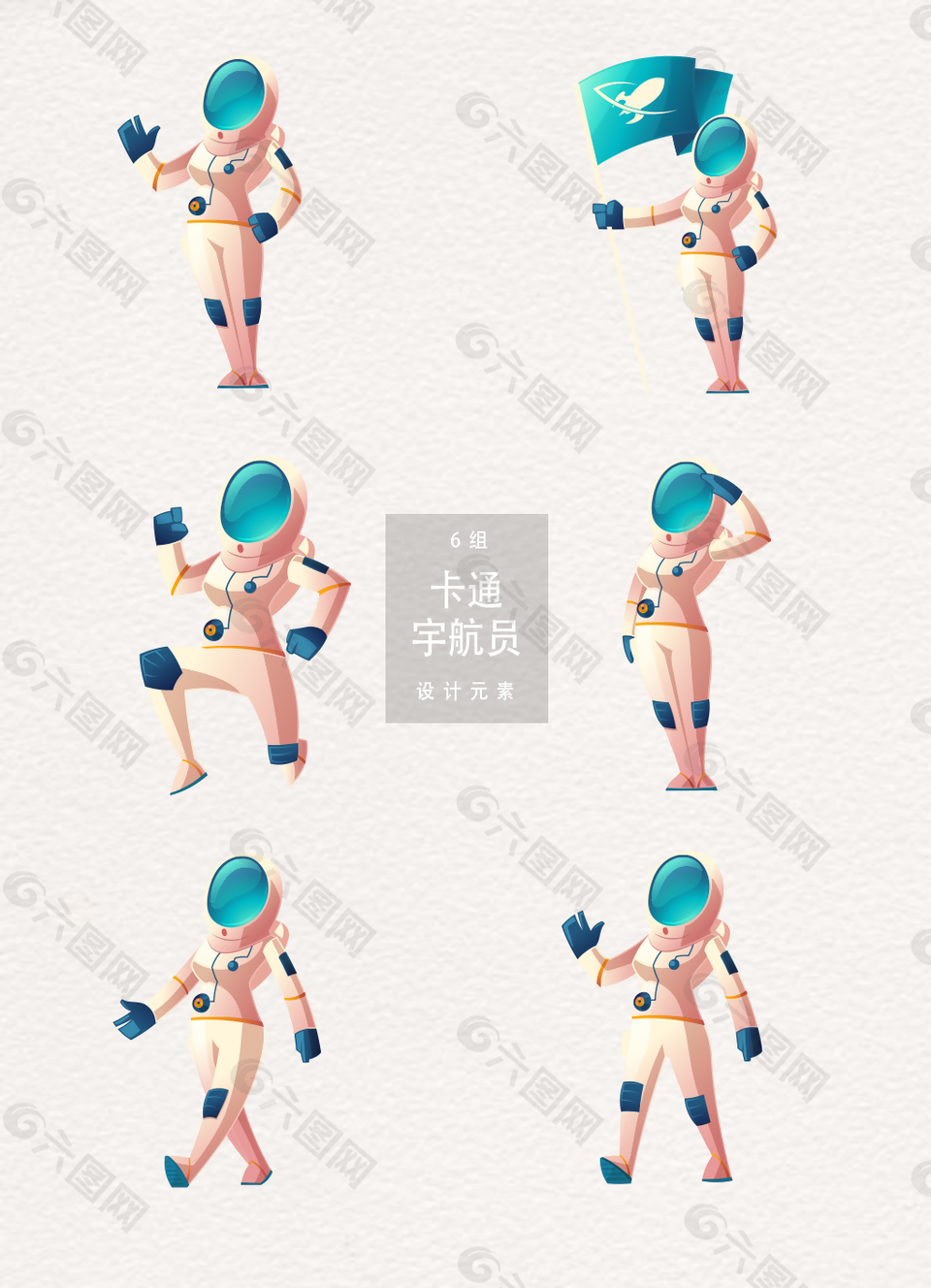 卡通宇航员设计元素